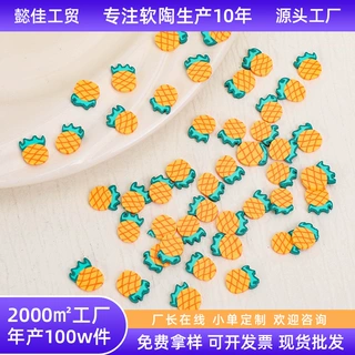 水果软陶切片定制史莱姆水晶泥填充物手工diy饰品手机壳材料包