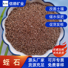 厂家直销蛭石防火蛭石蛭石粉保温建材量大从优