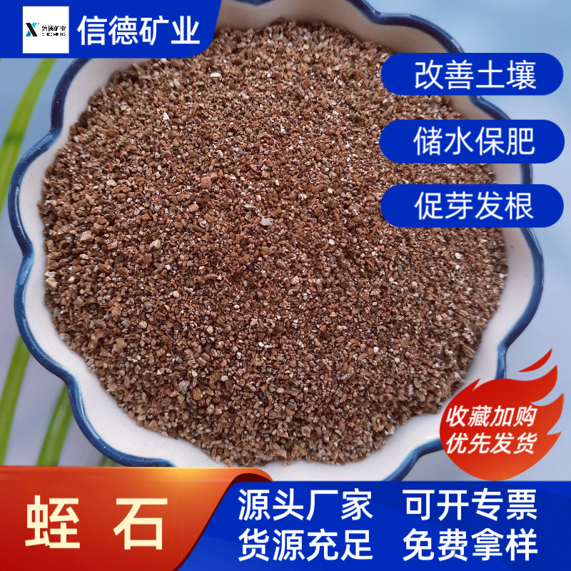 厂家直销蛭石防火蛭石蛭石粉保温建材量大有优