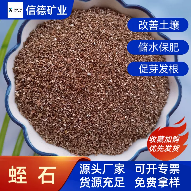 厂家直销蛭石防火蛭石蛭石粉保温建材量大有优
