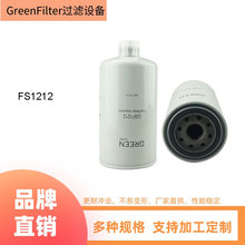 工厂供应FS1212适用康明斯柴滤柴油滤芯滤清器油水分离器柴油车