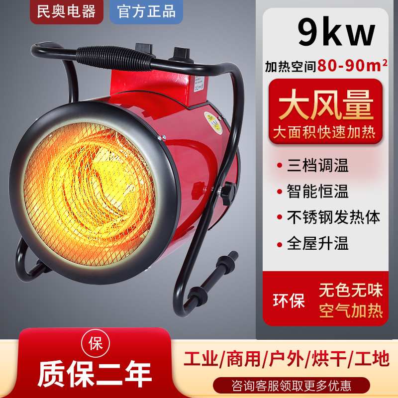 民奥工业暖风机车间大功率电暖器产品烘干热风机工地移动取暖器