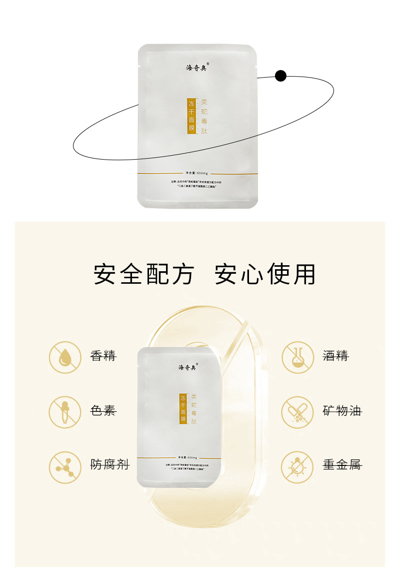 海奇奥类蛇毒肽紧致抗皱冻干面膜 烟酰胺冻干粉女士院线面膜批发