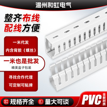 全新料白色形线槽电线整理开口型线槽规格齐全阻燃绝缘PVC行线槽