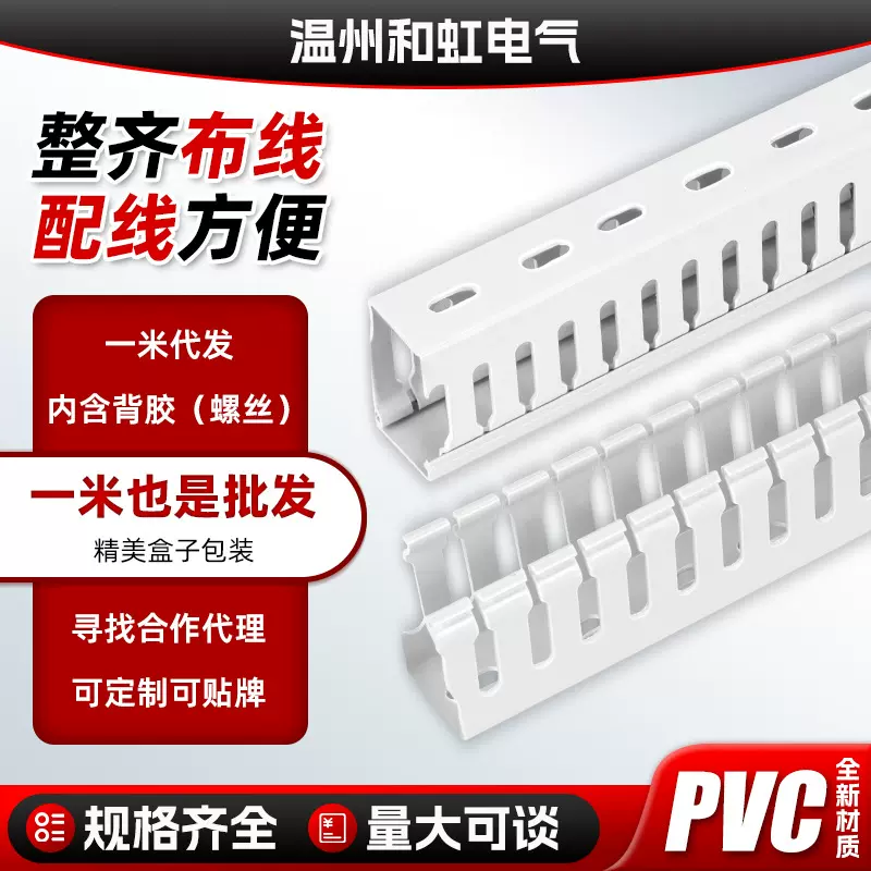 全新料白色形线槽电线整理开口型线槽规格齐全阻燃绝缘PVC行线槽