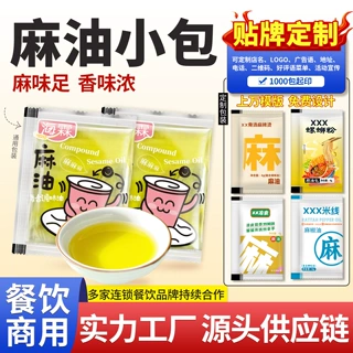 海霖外卖麻油小包4g袋装麻椒藤椒花椒油麻辣烫过桥米线印店名logo