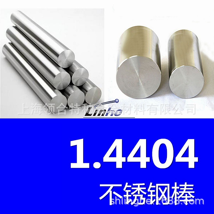领合：1.4410圆棒 1.4410不锈钢棒