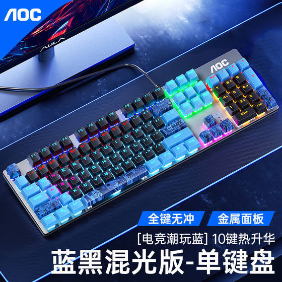 AOC Mechanical Keyboard E-sports Game Green Shaft Tea Shaft Red Shaft Laptop Desktop Computer Wired Keyboard 104 Key