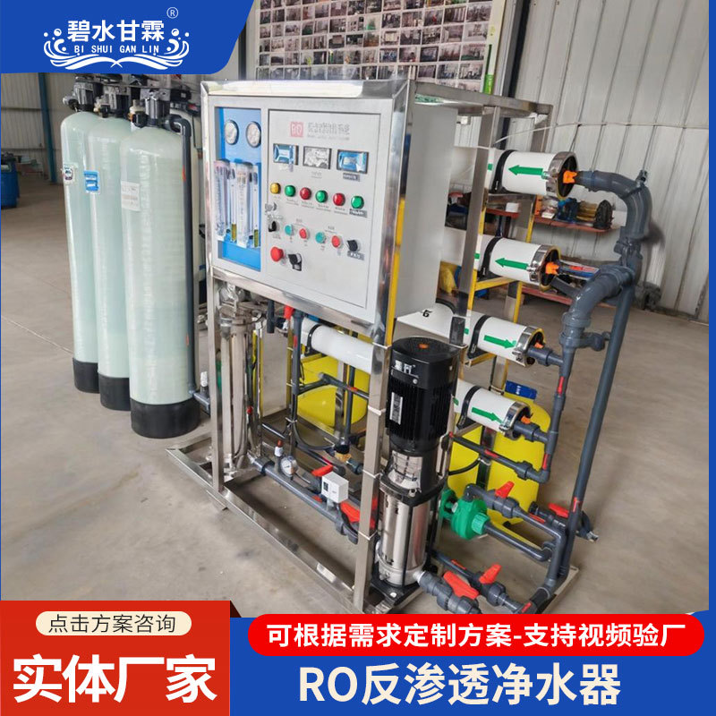 厂家大流量自来水井水脱硝系统ro反渗透净水器工业净水器设备