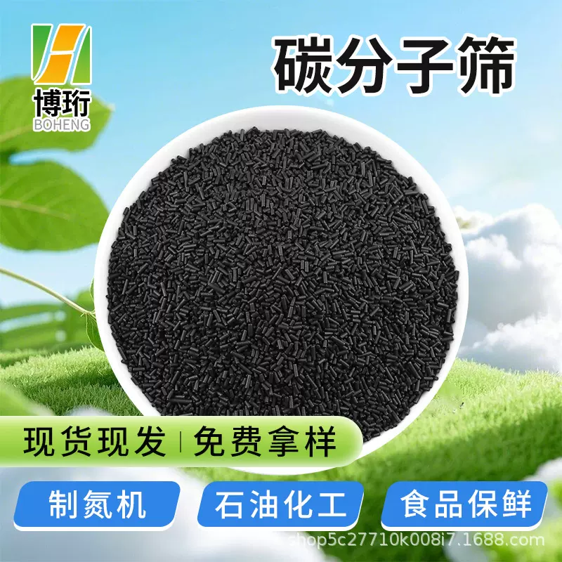 碳分子筛制氮机用cms-260-280氮氧分离PSA空压变压吸附剂高产氮率