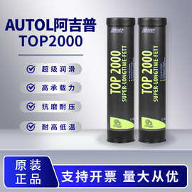 德国AUTOL阿吉普TOP2000特种润滑脂机械齿轮保养油防水黄油