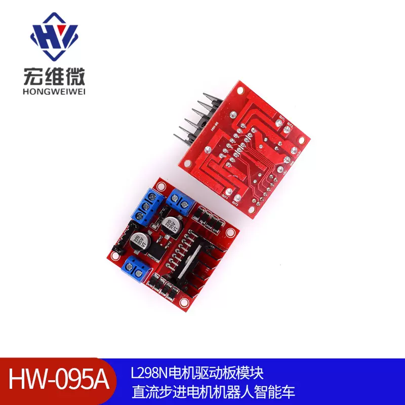 L298N电机驱动板模块 直流步进电机机器人智能车