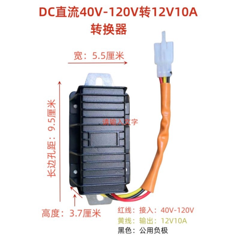 Electric vehicle converter 48V84V96V108V120V to 12V10A battery tricycle idle car converter