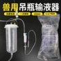 输液点滴静脉医院输液器