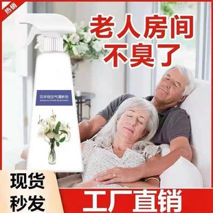 Deodorant for the Elderly, Room Air Freshener, Deodorizing and Removing Urine Odor, Toilet Deodorizing and Sterilizing Air Agent