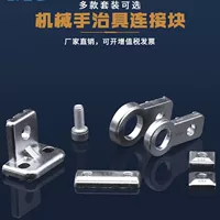 Аксессуары для манипулятора, соединительный блок, крепежный блок Tianxing L, блок с одним и двумя отверстиями, гайка, держатель на присоске, кронштейн