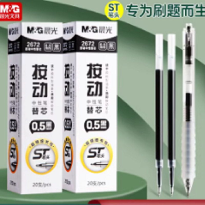 晨光K4901作业小霸王按动中性笔加强型st针管0.5学生考试刷题黑笔|undefined