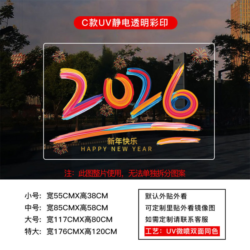 新年马年2026春节过年元旦贴纸窗花厨房玻璃门UV静电贴纸装饰布置|undefined
