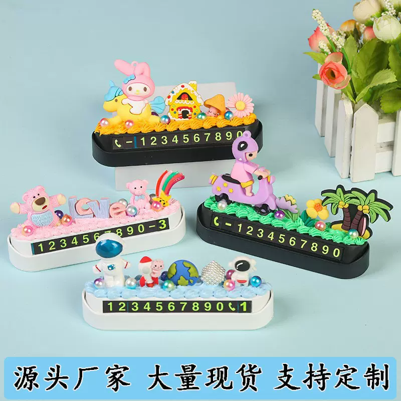 DIY手工 临时停车牌 奶油胶材料包 亲子活动手工 配饰 创意摆件