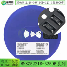 2.4V-39V 0.35W贴片塑封稳压二极管350mW SOD-123 MMSZ5221B-5259