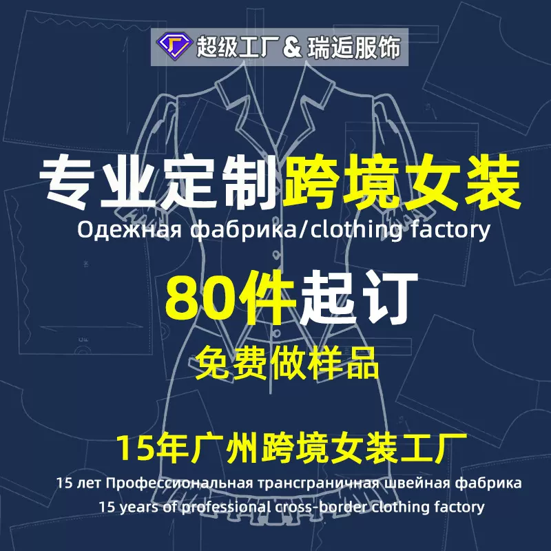 瑞逅跨境服装工厂来图来样定制休闲时尚套装外贸女装包工包料加工