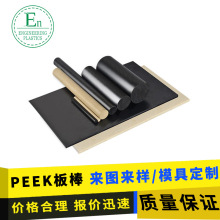 定制加工 PEEK工程塑料聚醚醚酮板棒 可零切精雕加工PEEK