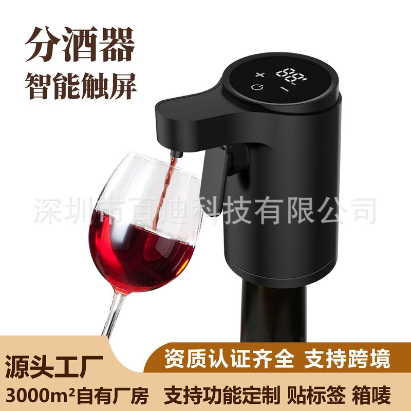 智能感应抽酒器家用餐厅多功能自动分酒器抽水器触摸醒酒器工厂|undefined