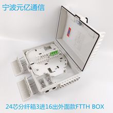 FTTH 24 core fiber box  3��16�����˷����� ODB����������IP65