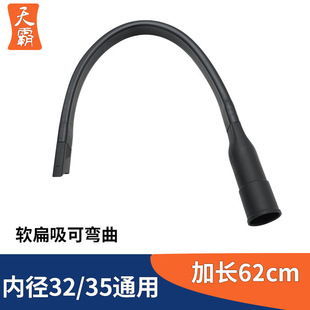 Suitable for Midea Geno Household Vacuum Cleaner Accessories Long Suction Head Flat Nozzle Suction Long Soft Flat Suction Universal Connector 32mm