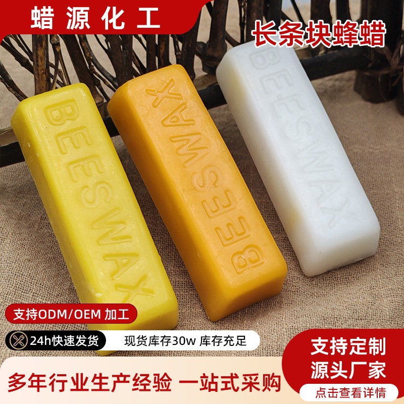 白蜂蜡块黄蜂蜡条BEESWAX化妆品口红用蜂蜡块家具上光蜂蜡DIY原料