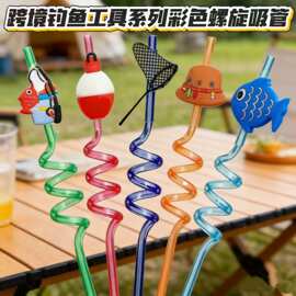 跨境钓鱼螺旋吸管礼品PETG螺旋吸管创意吸管造型吸管卡通吸管批发