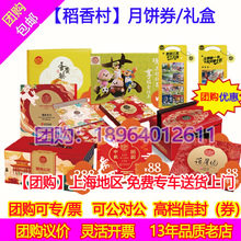 稻香村月饼礼盒  中秋月饼送礼经典礼盒 公司工会员工福利送礼