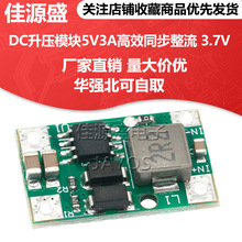 DC升压模块5V3A高效同步整流 3.7V锂电池升压电路板2A移动电源diy
