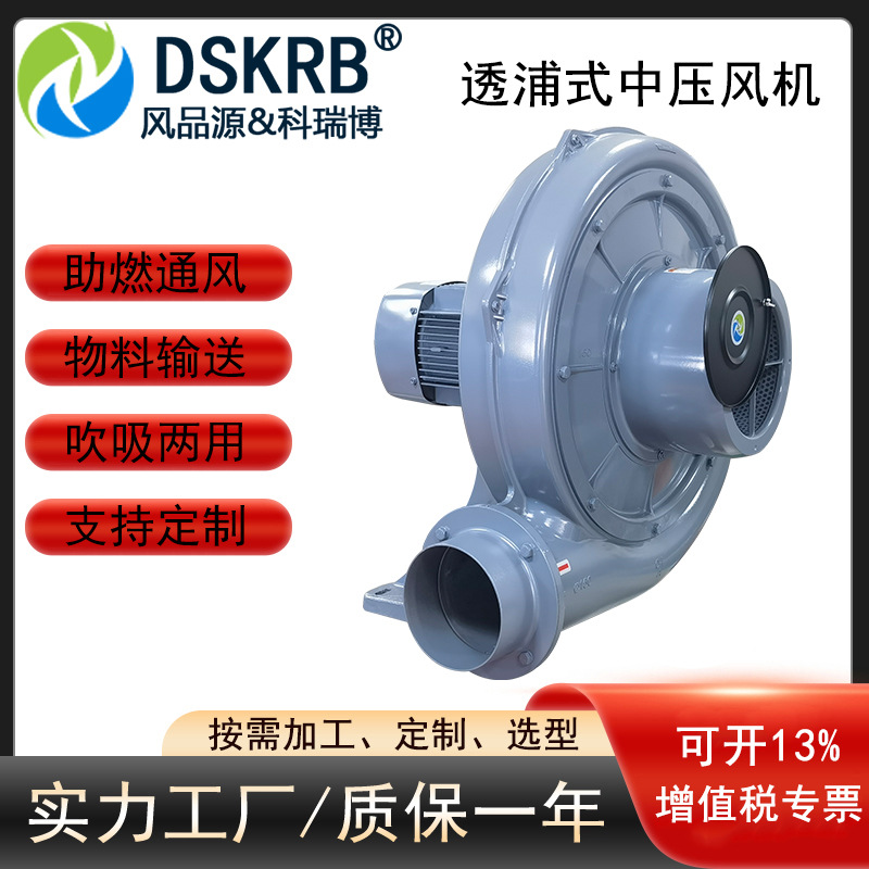 TB150-7.5透浦式鼓风机 5.5KW中压风机 生产线烘干用大风量吹风泵