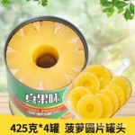 糖水菠萝圆片罐头425g烘焙原料徐闻汉堡切片烧烤蛋糕披萨商用整箱