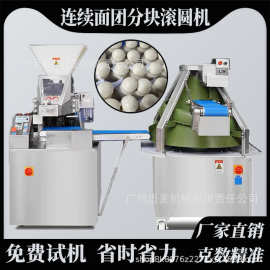 面团机烘焙厂连续面团分割机分块doughdividerrounder全自动搓圆
