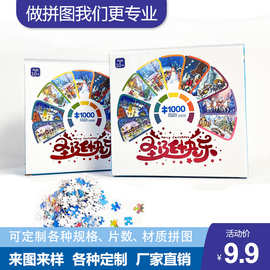 定制圣诞节万圣纸质拼图玩具1000小学生减压益智100片500托底跨境