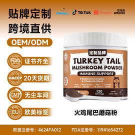 定制跨境犬用有机云芝宠物营养补充剂火鸡尾巴蘑菇粉宠物保健品