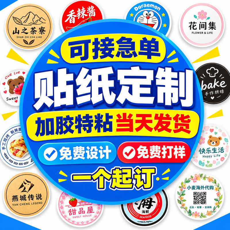 Custom adhesive labels, trademark printing, advertising stickers, custom-made sealing stickers, transparent logo stickers, and custom QR code stickers for takeout Custom adhesive labels, trademark printing, advertising stickers, custom-made sealing stickers, transparent logo stickers, and custom QR code stickers for takeout