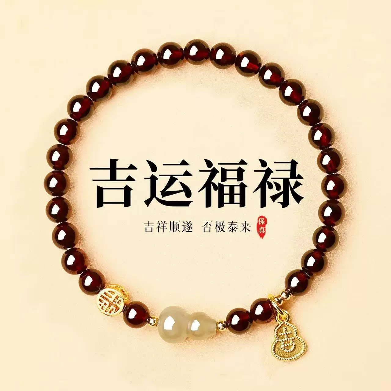正品石榴石手链酒红水晶手串男女士天然和田玉葫芦单圈手链礼物