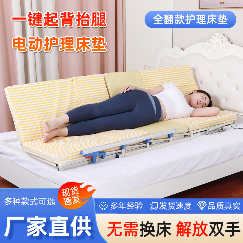 Electric Turning-Over Assist Device for Nursing Homes and Rehabilitation Centers, Multifunctional Nursing Bed for Home Use for Paralyzed Elderly People