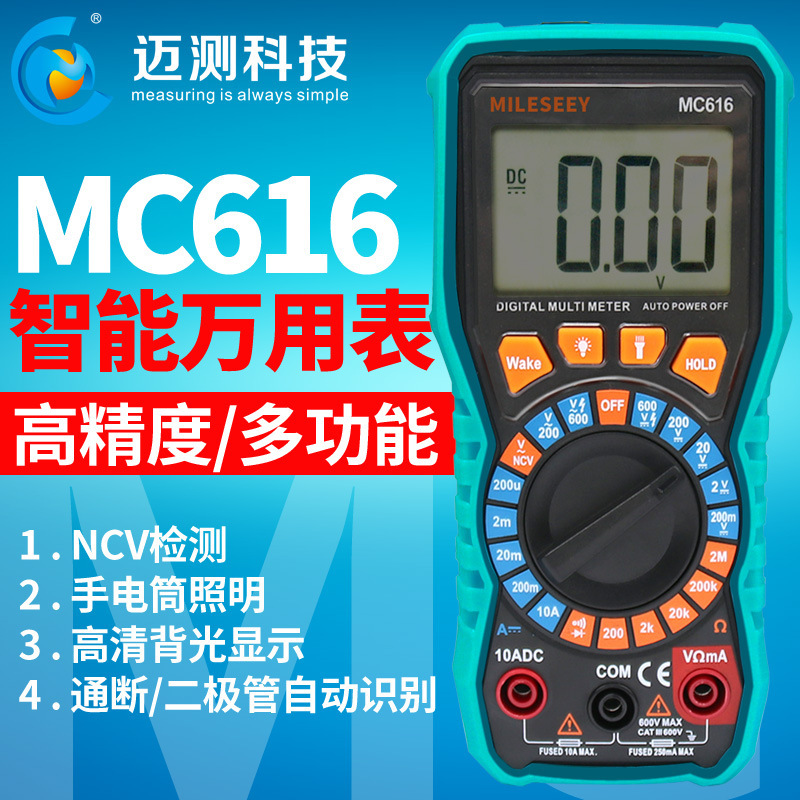 MiLESEEY多用途测电表数显式电流表电脑维修防数字电工维修用电表