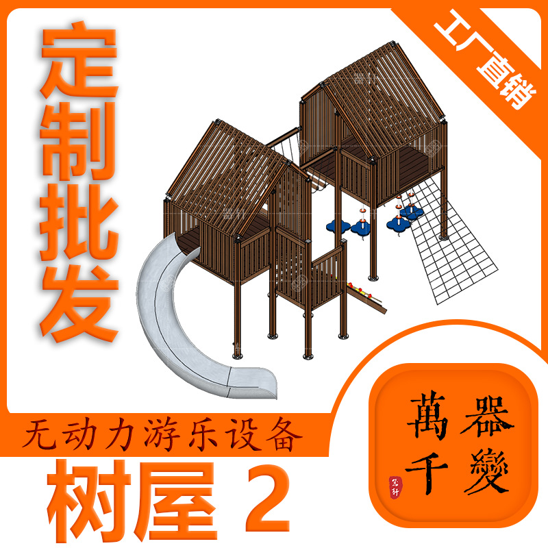 Factory outdoor non-standard large unpowered tree house children's climbing slide combination amusement facilities factory direct sales