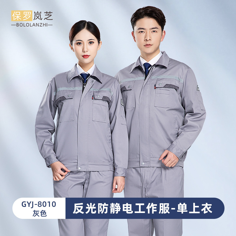 防静电小刀工作服套装男加厚反光条春秋耐磨长袖加油站劳保服|undefined