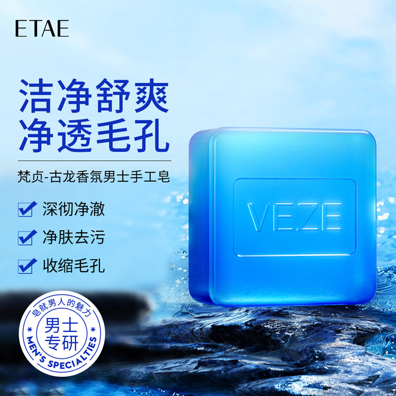 Fanzhen Gulong fragancia jabón hecho a mano para hombres Limpieza de verano lavado de cara baño hidratante jabón de aceite esencial Gulong jabón de perfume image 1