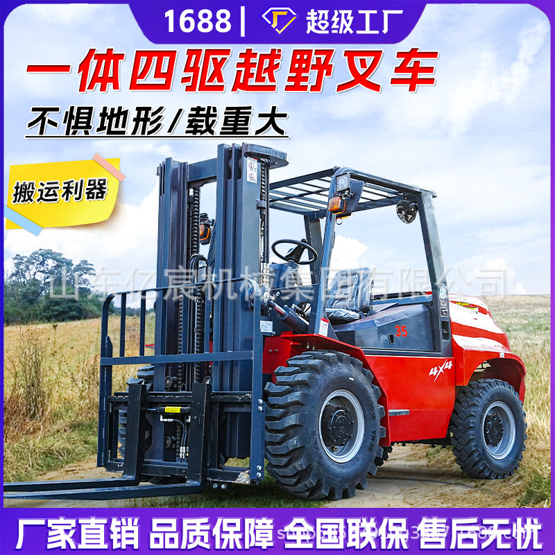 越野叉车四驱3吨柴油5吨液压搬运车一体式多功能堆高车起重升降