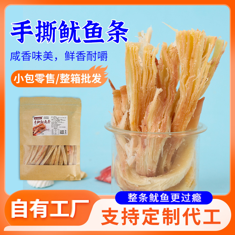 厂家货源碳烤手撕鱿鱼条批发休闲海味零食香酥即食有嚼劲