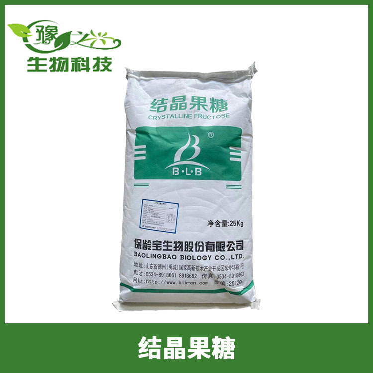 供应食品级结晶果糖食品甜味剂一公斤起订