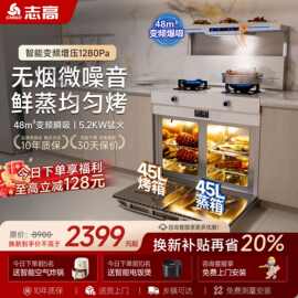 志高白色集成灶家用厨房变频一体灶排烟机灶蒸烤箱智能集成灶