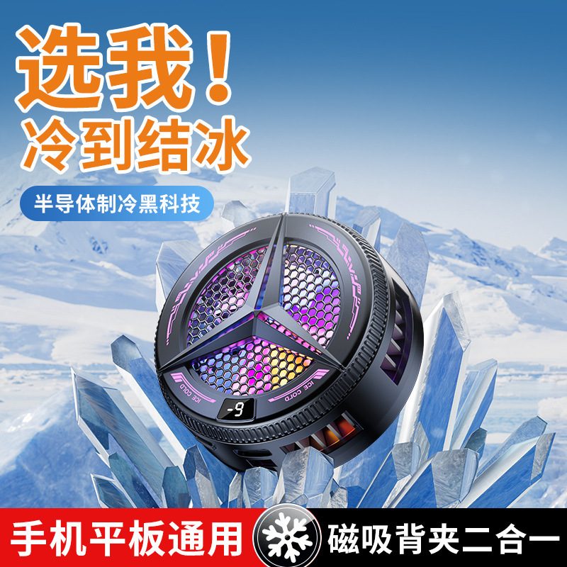 新型アイシング携帯電話ラジエーター磁気吸引半導体冷凍冷却神器バッククリップ生放送ゲーム神器通用|undefined